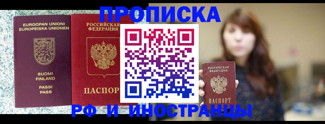 прописка 2025 в Алтайском крае
