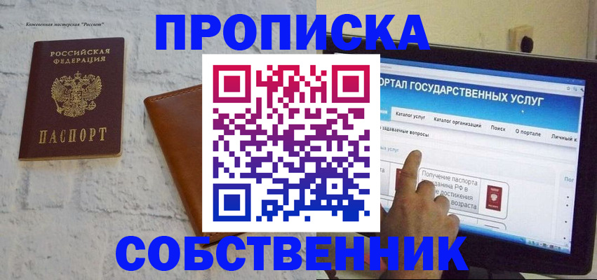 временная регистрация для школы в Алтайском крае