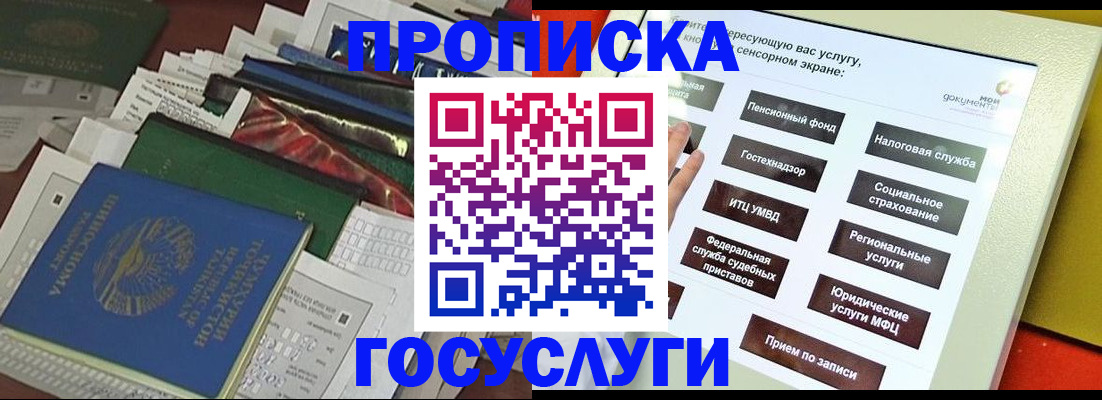 прописка в квартире в Алтайском крае